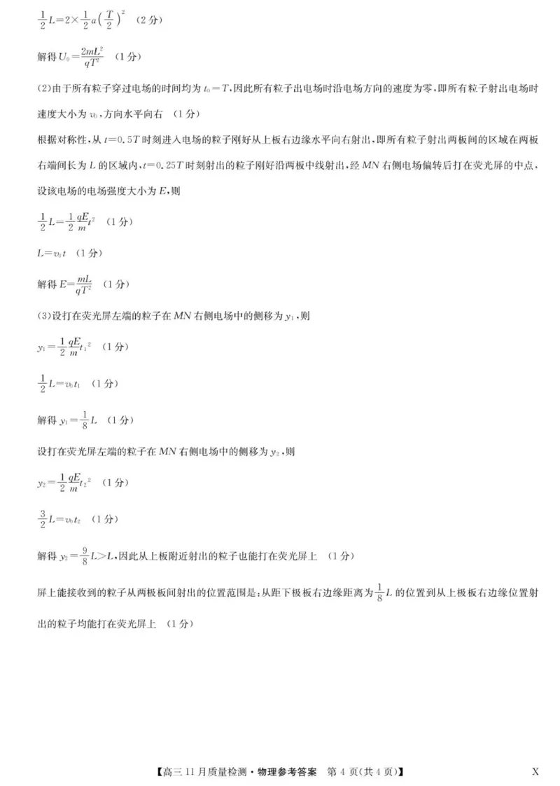 物理答案-11月质量检测（X）(1)_2023年11月_0211月合集_2024届九师联盟高三11月质量检测_九师联盟2024届高三11月质量检测（X）物理