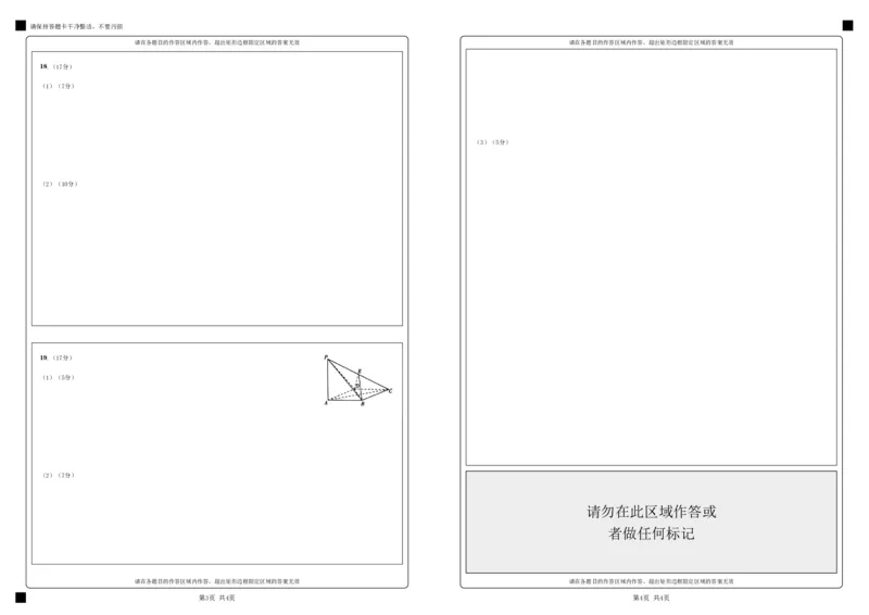 2025-2026学年第一学期高二期中答题卡_数学__2025年11月高二试卷_251115新疆维吾尔自治区喀什地区疏附县2025-2026学年高二上学期11月期中（全）