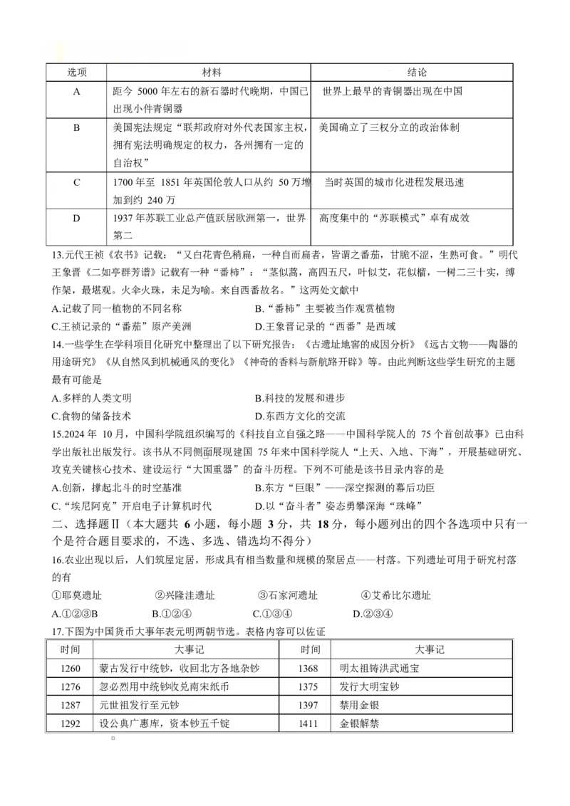 浙江省舟山市2024-2025学年高二上学期期末考试历史Word版含答案_2024-2025高二（7-7月题库）_2025年03月试卷_0303浙江省舟山市2024-2025学年高二上学期期末考试
