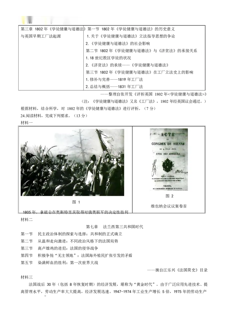 浙江省舟山市2024-2025学年高二上学期期末考试历史Word版含答案_2024-2025高二（7-7月题库）_2025年03月试卷_0303浙江省舟山市2024-2025学年高二上学期期末考试