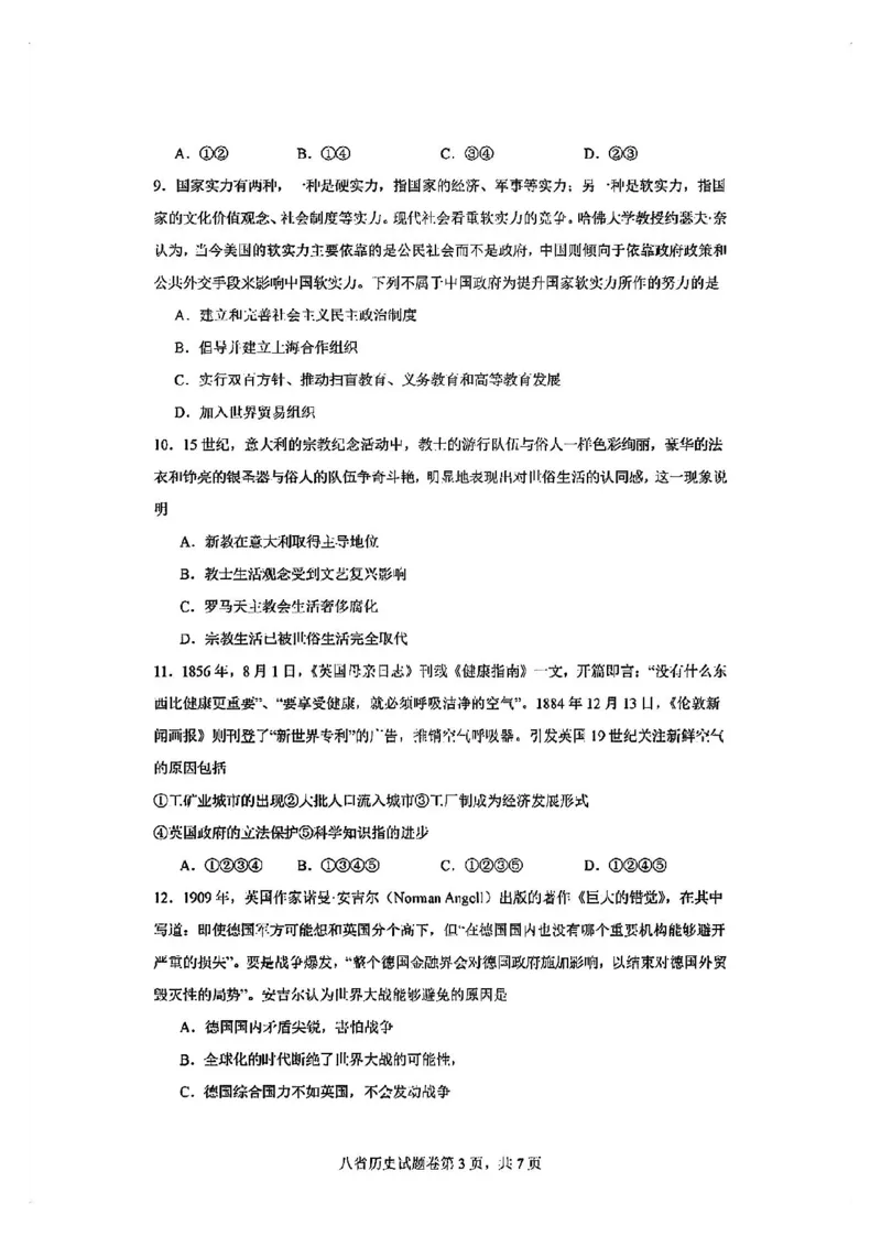 历史试卷_2024-2025高三（6-6月题库）_2024年10月试卷_10122025届八省适应性联考模拟演练考试