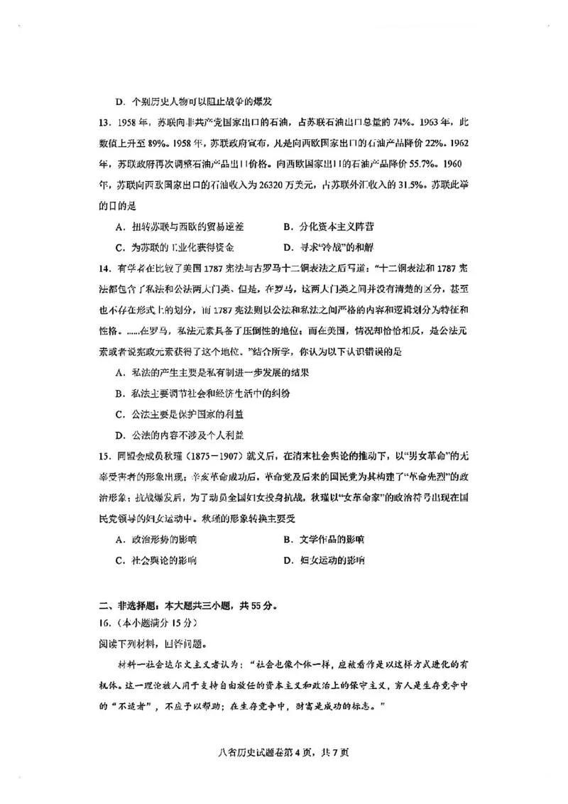 历史试卷_2024-2025高三（6-6月题库）_2024年10月试卷_10122025届八省适应性联考模拟演练考试