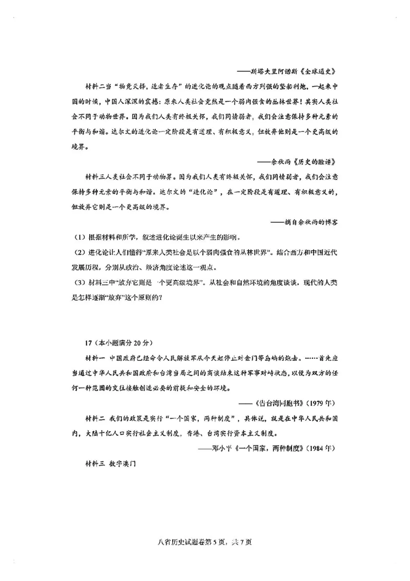 历史试卷_2024-2025高三（6-6月题库）_2024年10月试卷_10122025届八省适应性联考模拟演练考试