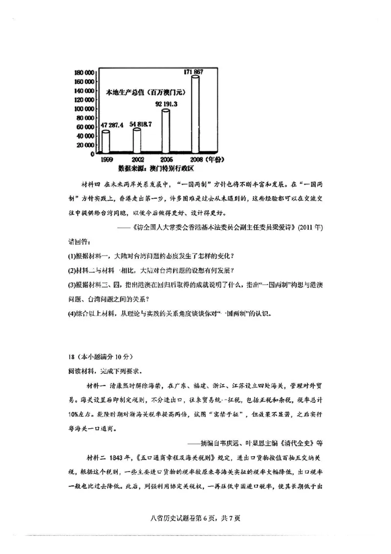 历史试卷_2024-2025高三（6-6月题库）_2024年10月试卷_10122025届八省适应性联考模拟演练考试
