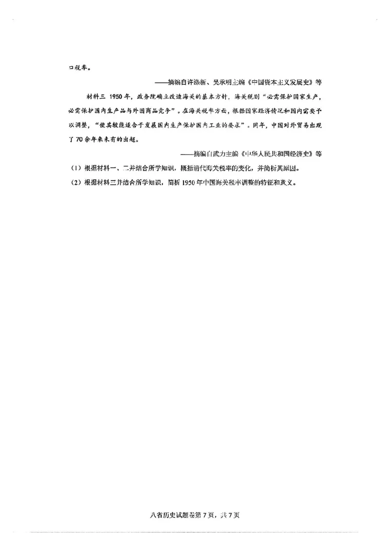 历史试卷_2024-2025高三（6-6月题库）_2024年10月试卷_10122025届八省适应性联考模拟演练考试
