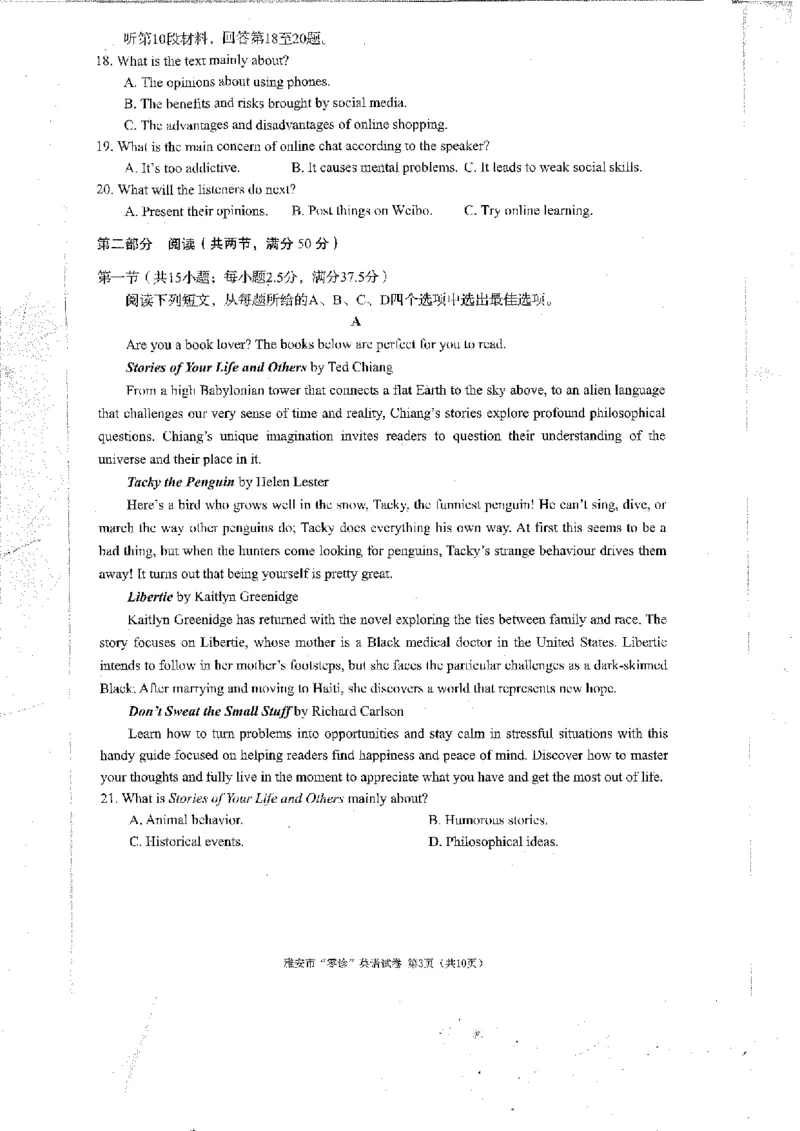 四川省雅安市22024-2025学年高三上学期11月零诊试题英语PDF版含答案_2024-2025高三（6-6月题库）_2024年11月试卷_1108四川省雅安市2024-2025学年高三上学期11月零诊试题