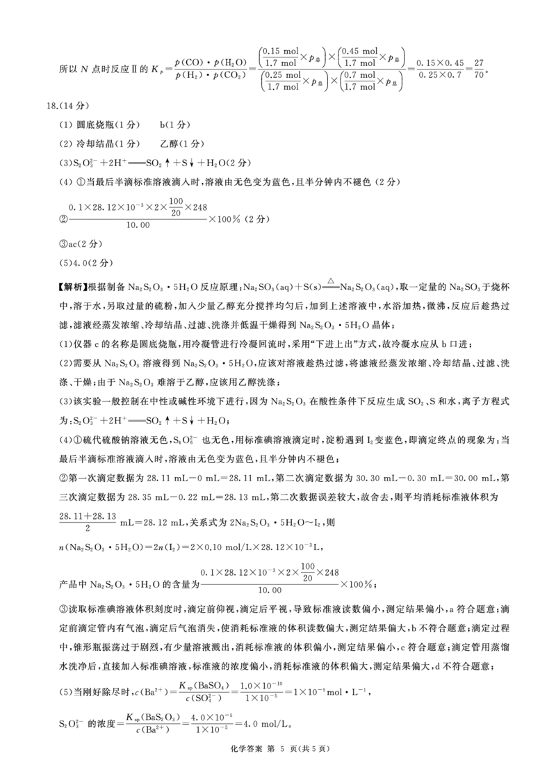 湖南高二1月期末测试卷(化学)答案_2024-2025高二（7-7月题库）_2025年01月试卷_0118湖南省百师联盟2024-2025学年高二上学期1月期末联考