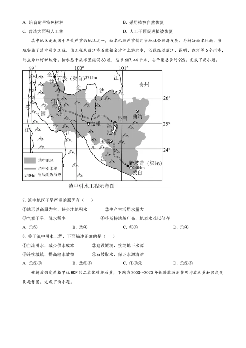 湖南省益阳市安化县两校联考2023-2024学年高二下学期7月期末地理试题（原卷版）_2024-2025高二（7-7月题库）_2024年07月试卷_0730湖南省益阳市安化县两校联考2023-2024学年高二下学期7月期末