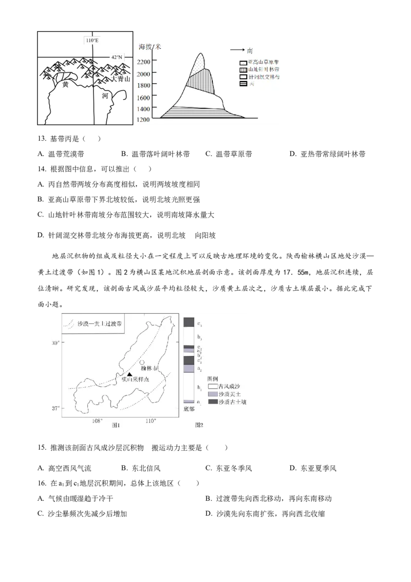 湖南省益阳市安化县两校联考2023-2024学年高二下学期7月期末地理试题（原卷版）_2024-2025高二（7-7月题库）_2024年07月试卷_0730湖南省益阳市安化县两校联考2023-2024学年高二下学期7月期末