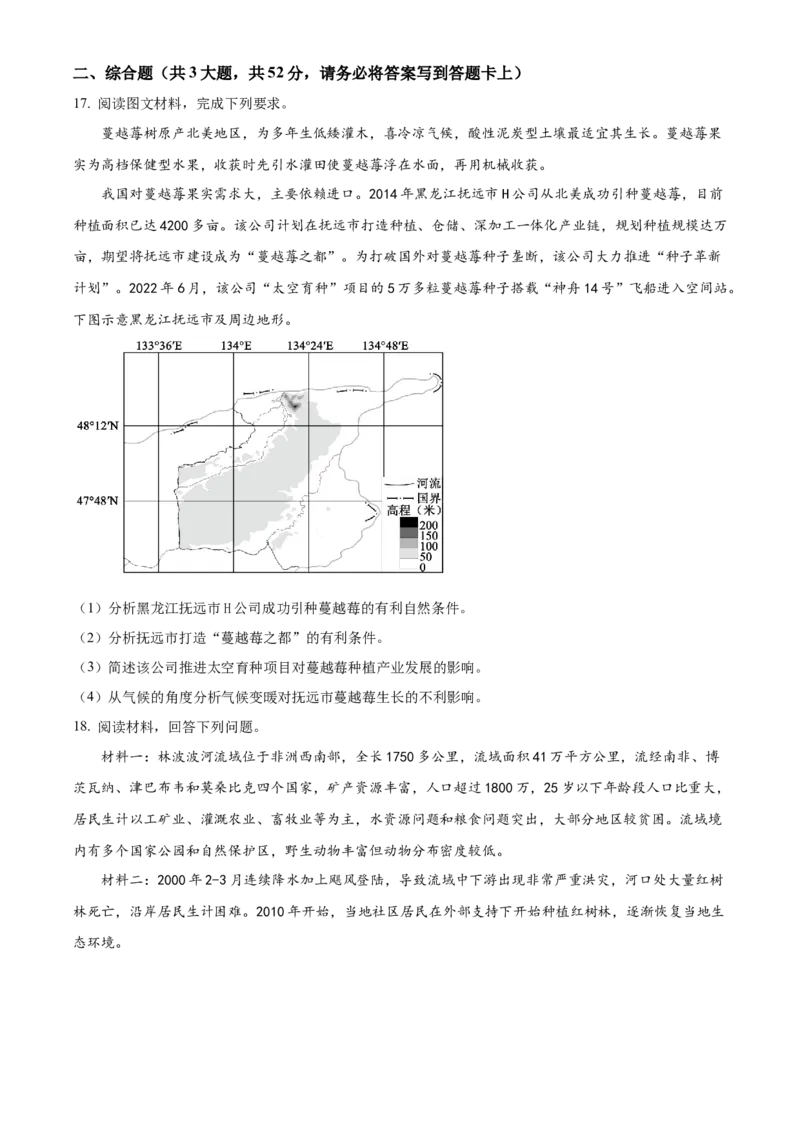 湖南省益阳市安化县两校联考2023-2024学年高二下学期7月期末地理试题（原卷版）_2024-2025高二（7-7月题库）_2024年07月试卷_0730湖南省益阳市安化县两校联考2023-2024学年高二下学期7月期末