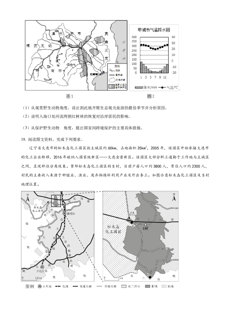 湖南省益阳市安化县两校联考2023-2024学年高二下学期7月期末地理试题（原卷版）_2024-2025高二（7-7月题库）_2024年07月试卷_0730湖南省益阳市安化县两校联考2023-2024学年高二下学期7月期末