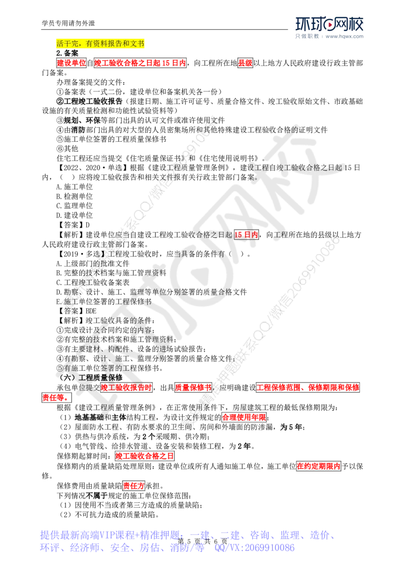 WM_22.质量：第一章第三节工程质量管理制度_监理工程师_2025监理工程师_2025年监理工程师-各大机构_2025年监理-土建目标_机构1-HQ_01.HQ精讲班-李.娜_讲义