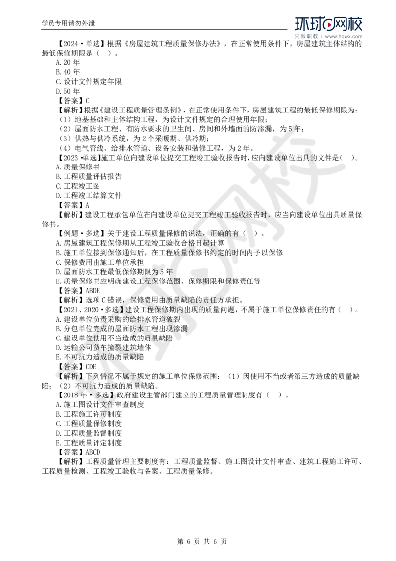 WM_22.质量：第一章第三节工程质量管理制度_监理工程师_2025监理工程师_2025年监理工程师-各大机构_2025年监理-土建目标_机构1-HQ_01.HQ精讲班-李.娜_讲义