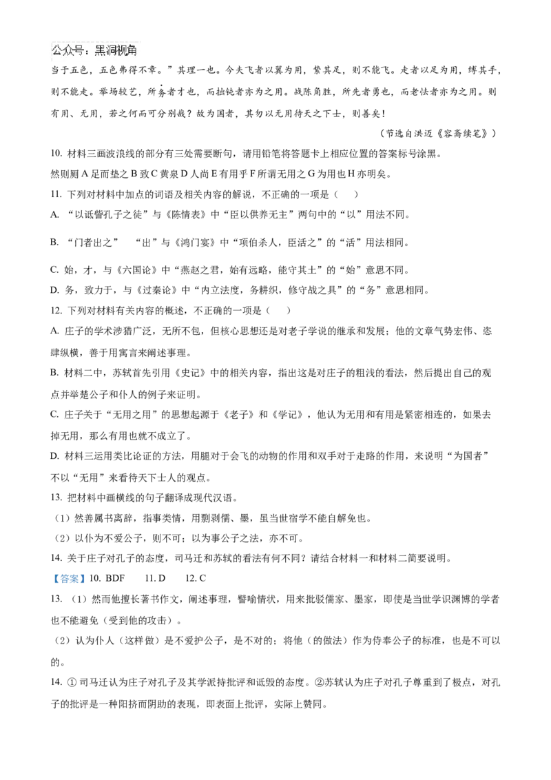 山东省泰安第一中学2025届高三上学期11月月考语文试题word版含解析_2024-2025高三（6-6月题库）_2024年12月试卷_1202山东省泰安第一中学2025届高三上学期11月月考