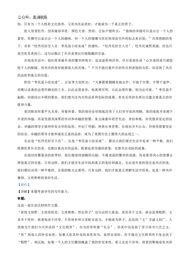 山东省泰安第一中学2025届高三上学期11月月考语文试题word版含解析_2024-2025高三（6-6月题库）_2024年12月试卷_1202山东省泰安第一中学2025届高三上学期11月月考