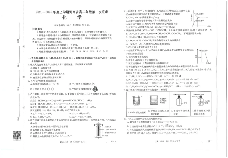 化学试卷_2025年10月高二试卷_251031金太阳&middot;河南省2025-2026年度上学期高二年级第一次联考（25-28B）（全）