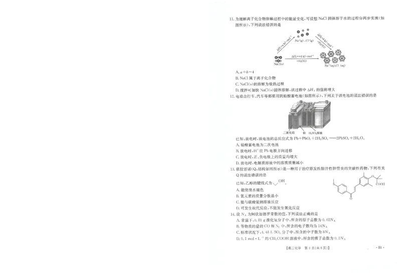 化学试卷_2025年10月高二试卷_251031金太阳&middot;河南省2025-2026年度上学期高二年级第一次联考（25-28B）（全）