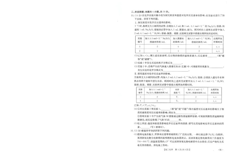 化学试卷_2025年10月高二试卷_251031金太阳&middot;河南省2025-2026年度上学期高二年级第一次联考（25-28B）（全）