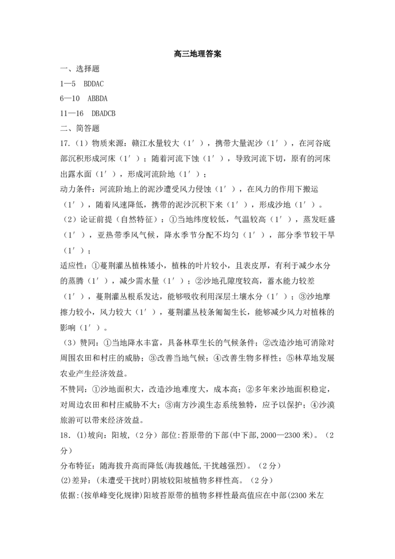 高三地理答案(1)_2023年11月_0211月合集_2024届福建省厦门市湖滨中学高三上学期期中考试_福建省厦门市湖滨中学2024届高三上学期期中考试地理