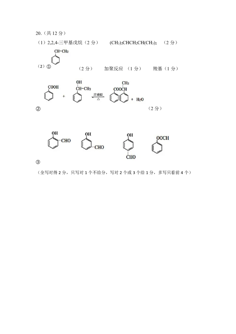 浙江省七彩阳光新高考研究联盟2024-2025学年高二下学期期中联考化学答案（PDF版）_2024-2025高二（7-7月题库）_2025年05月试卷