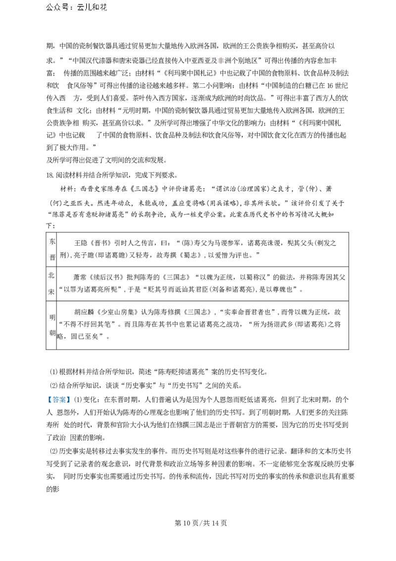 广东省广州三校（广铁一中、广州外国语学校、广州大学附属中学）2023-2024学年高二下学期期末考试+历史_2024-2025高二（7-7月题库）_2024年07月试卷