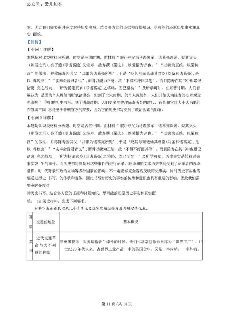 广东省广州三校（广铁一中、广州外国语学校、广州大学附属中学）2023-2024学年高二下学期期末考试+历史_2024-2025高二（7-7月题库）_2024年07月试卷