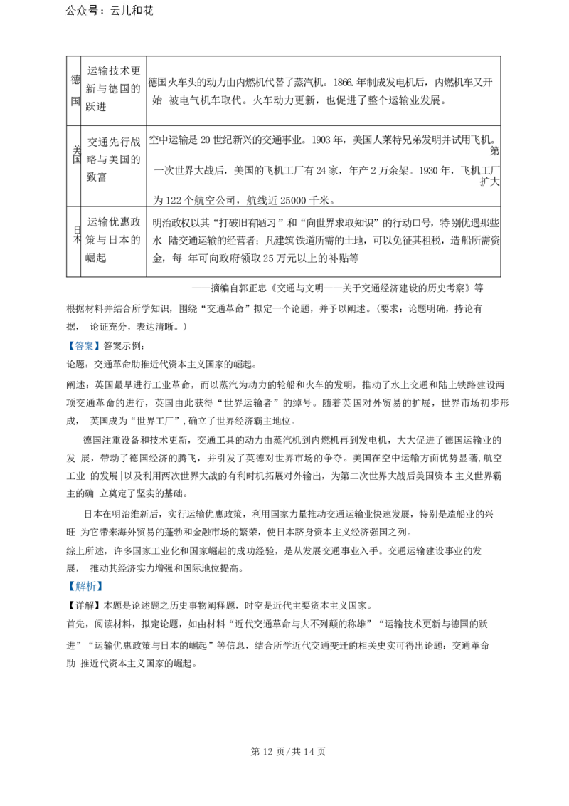 广东省广州三校（广铁一中、广州外国语学校、广州大学附属中学）2023-2024学年高二下学期期末考试+历史_2024-2025高二（7-7月题库）_2024年07月试卷