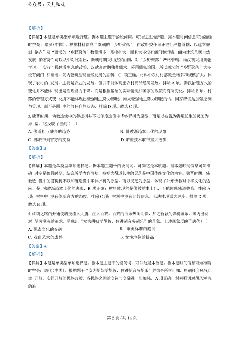 广东省广州三校（广铁一中、广州外国语学校、广州大学附属中学）2023-2024学年高二下学期期末考试+历史_2024-2025高二（7-7月题库）_2024年07月试卷