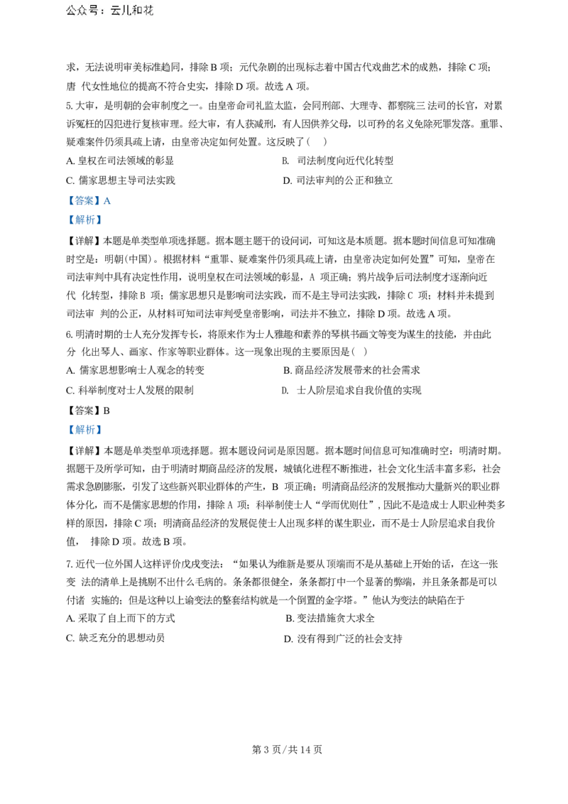 广东省广州三校（广铁一中、广州外国语学校、广州大学附属中学）2023-2024学年高二下学期期末考试+历史_2024-2025高二（7-7月题库）_2024年07月试卷