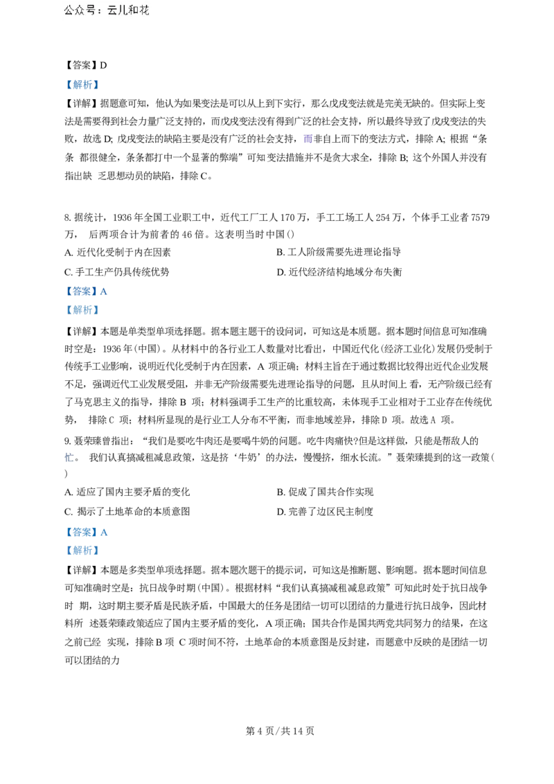 广东省广州三校（广铁一中、广州外国语学校、广州大学附属中学）2023-2024学年高二下学期期末考试+历史_2024-2025高二（7-7月题库）_2024年07月试卷