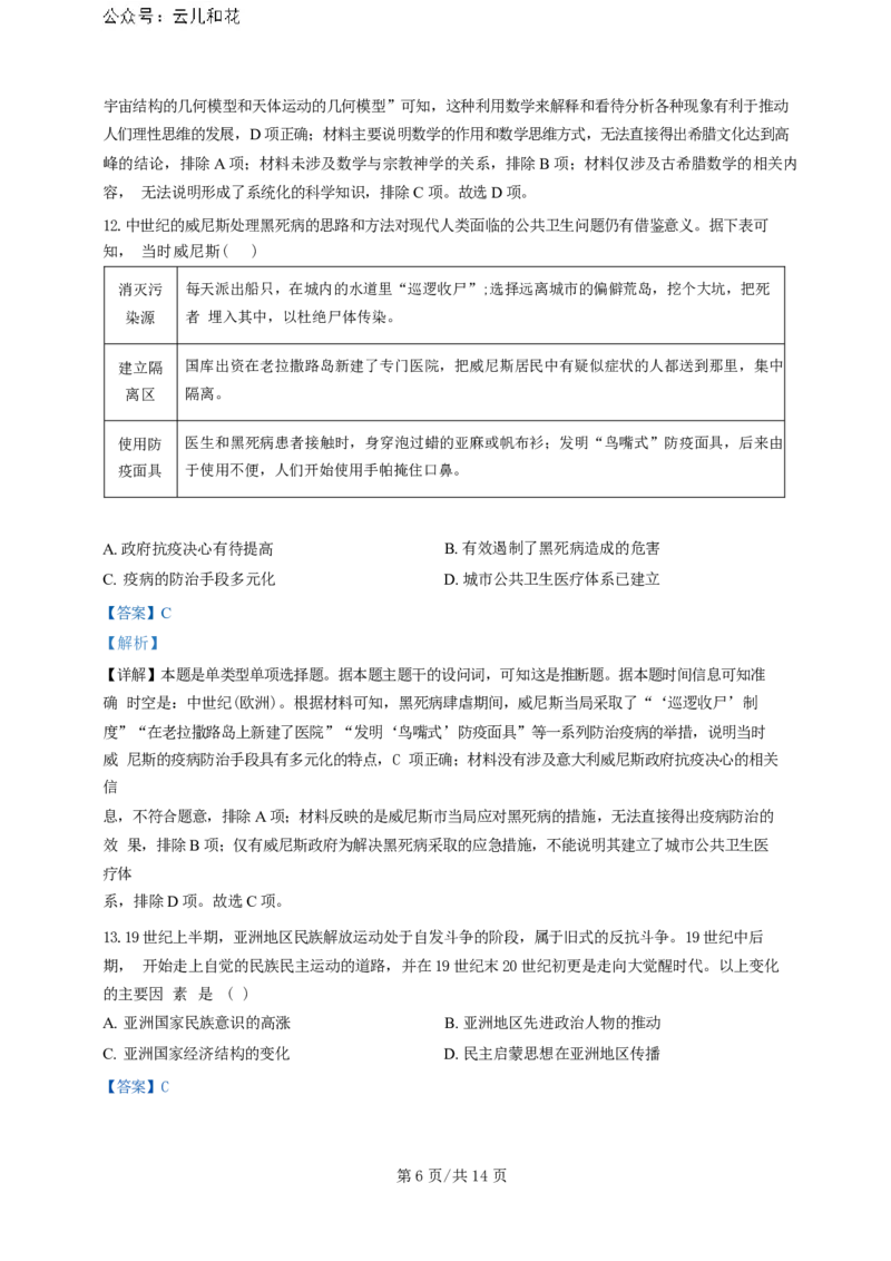 广东省广州三校（广铁一中、广州外国语学校、广州大学附属中学）2023-2024学年高二下学期期末考试+历史_2024-2025高二（7-7月题库）_2024年07月试卷
