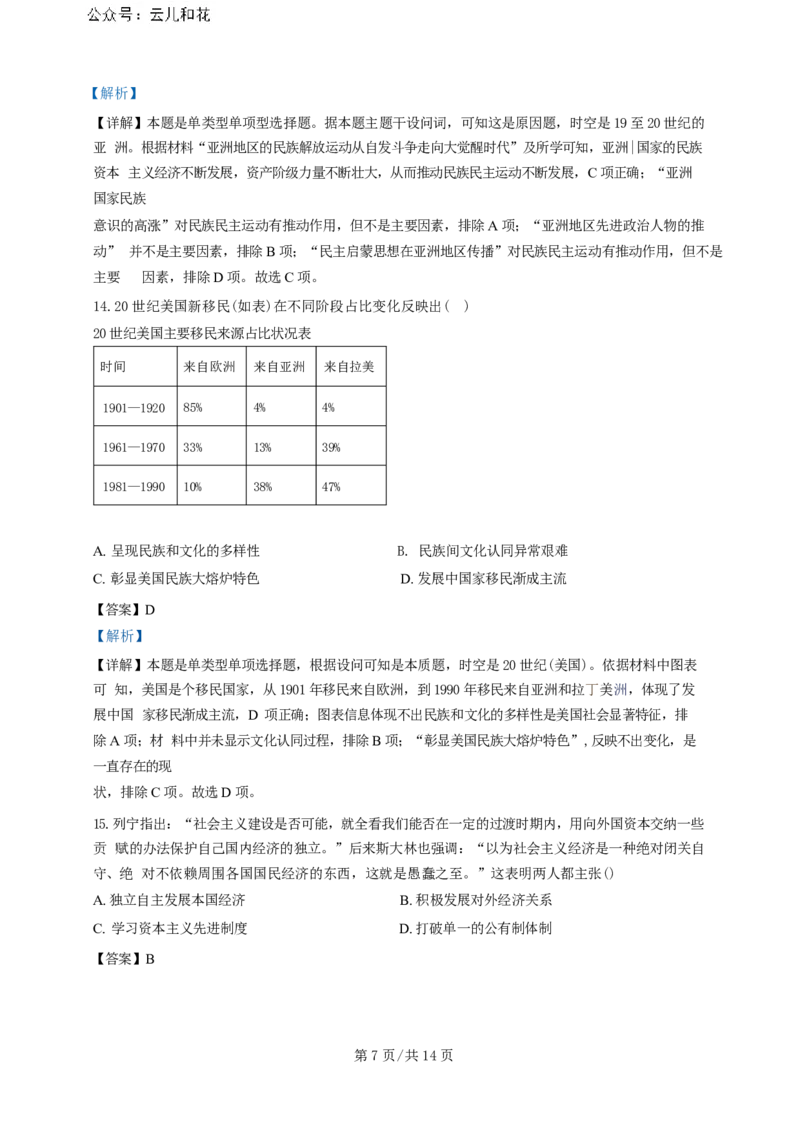广东省广州三校（广铁一中、广州外国语学校、广州大学附属中学）2023-2024学年高二下学期期末考试+历史_2024-2025高二（7-7月题库）_2024年07月试卷