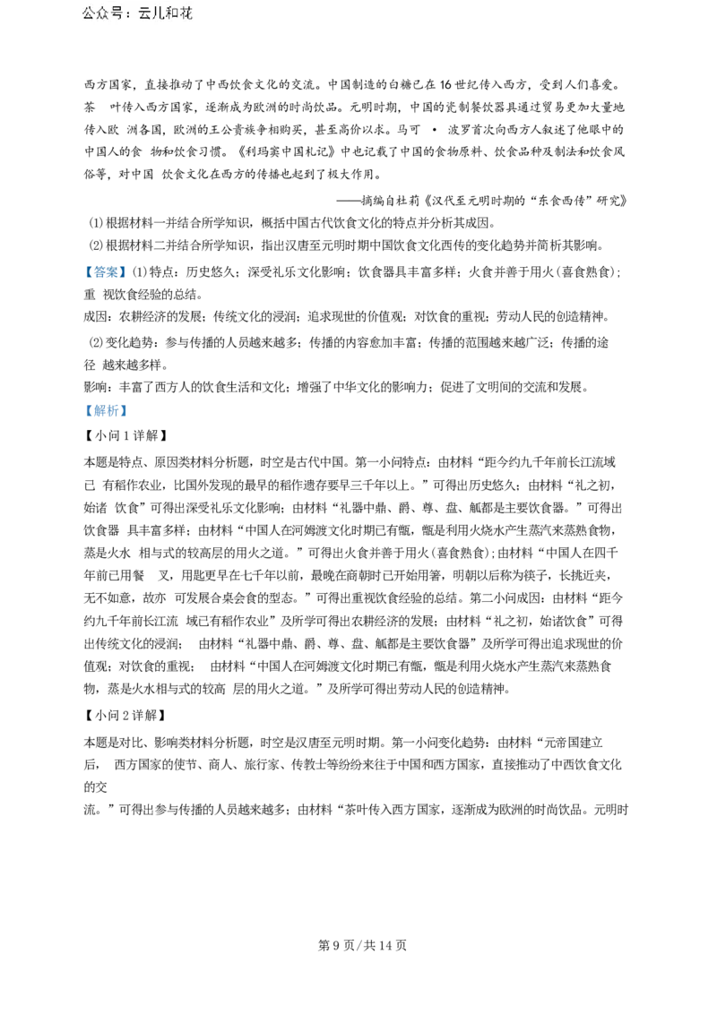 广东省广州三校（广铁一中、广州外国语学校、广州大学附属中学）2023-2024学年高二下学期期末考试+历史_2024-2025高二（7-7月题库）_2024年07月试卷