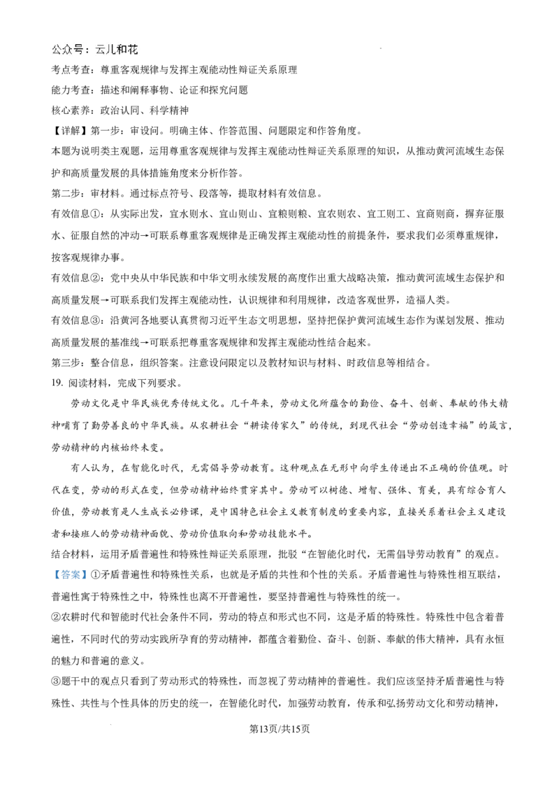 广西壮族自治区南宁市第三中学2024-2025学年高二上学期9月月考政治试题（解析）_2024-2025高二（7-7月题库）_2024年10月试卷