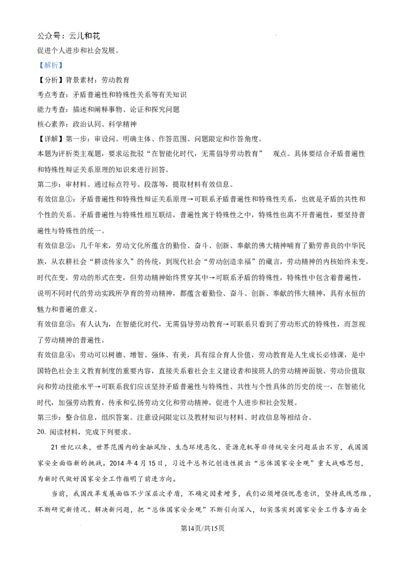 广西壮族自治区南宁市第三中学2024-2025学年高二上学期9月月考政治试题（解析）_2024-2025高二（7-7月题库）_2024年10月试卷