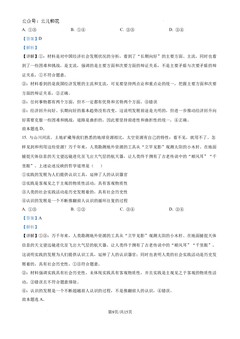 广西壮族自治区南宁市第三中学2024-2025学年高二上学期9月月考政治试题（解析）_2024-2025高二（7-7月题库）_2024年10月试卷