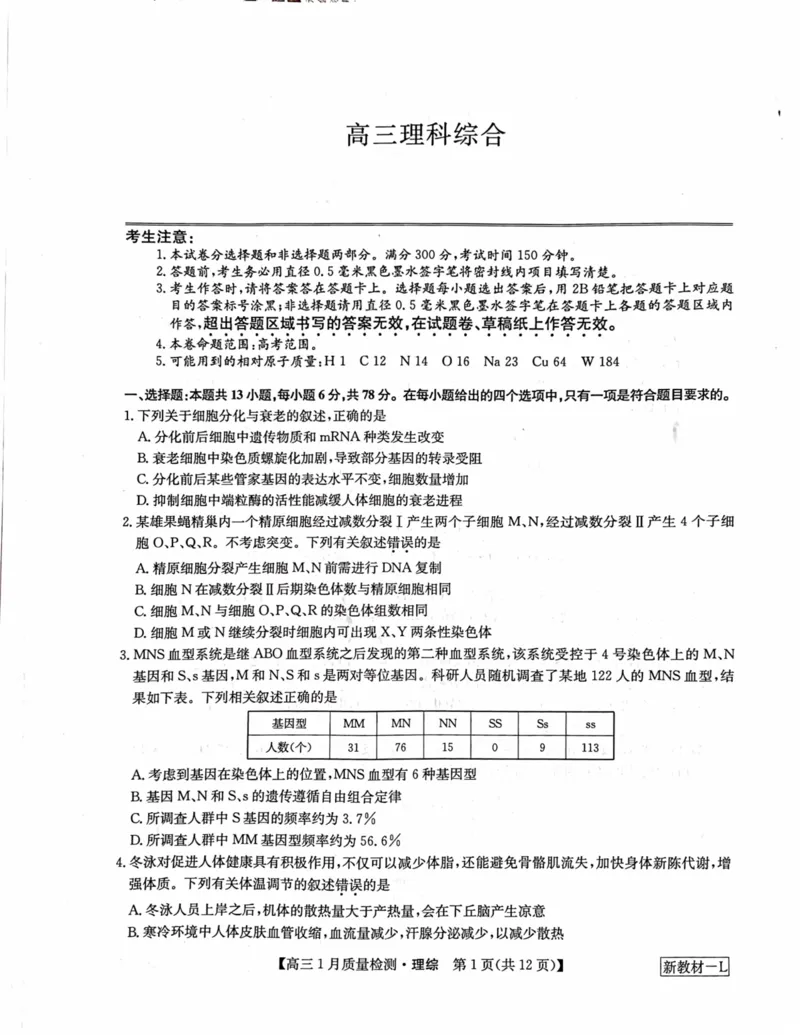 理综_2024年2月_01每日更新_01号_2024届九师联盟高三1月质量检测（新教材-L）_九师联盟2024届高三1月质量检测（新教材-L）理综