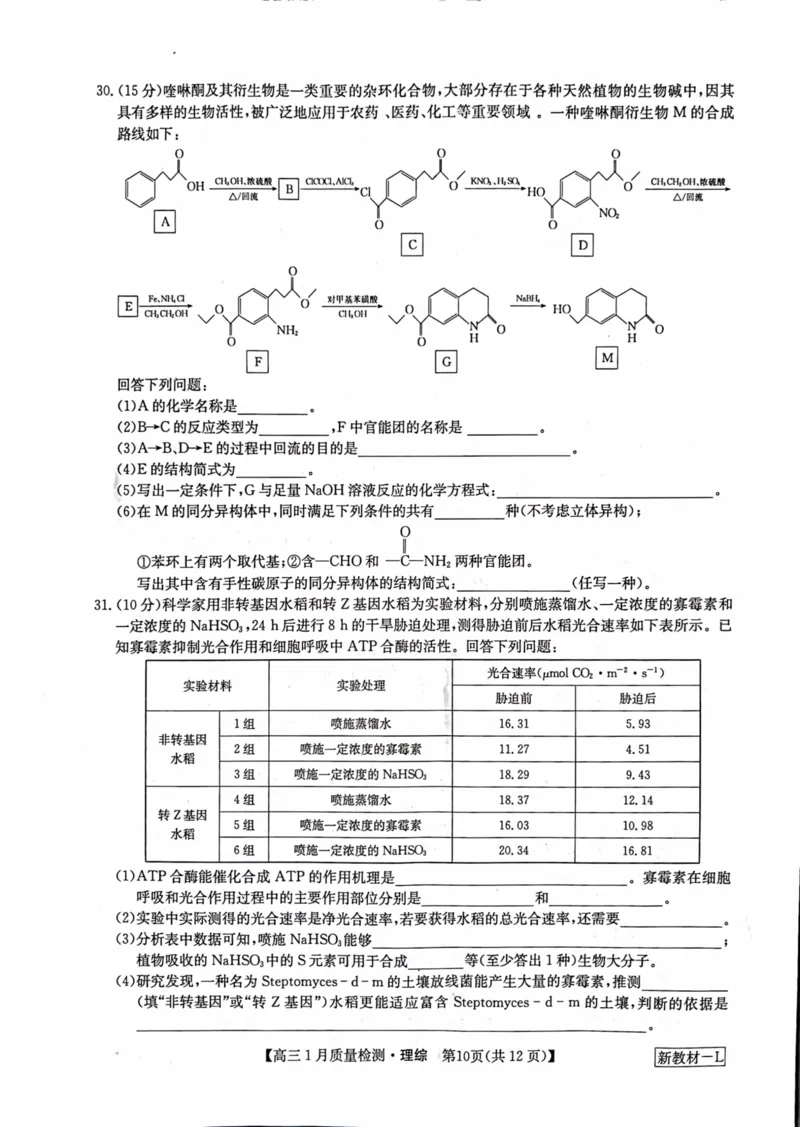 理综_2024年2月_01每日更新_01号_2024届九师联盟高三1月质量检测（新教材-L）_九师联盟2024届高三1月质量检测（新教材-L）理综