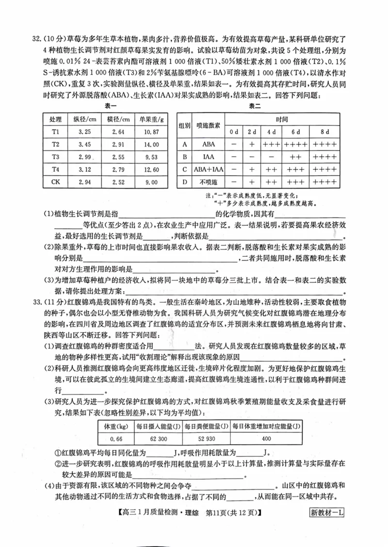 理综_2024年2月_01每日更新_01号_2024届九师联盟高三1月质量检测（新教材-L）_九师联盟2024届高三1月质量检测（新教材-L）理综