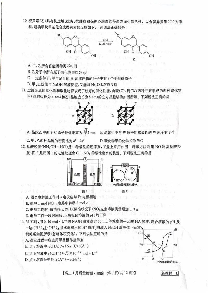 理综_2024年2月_01每日更新_01号_2024届九师联盟高三1月质量检测（新教材-L）_九师联盟2024届高三1月质量检测（新教材-L）理综