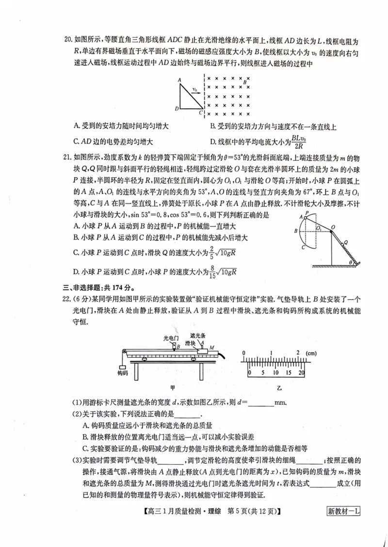 理综_2024年2月_01每日更新_01号_2024届九师联盟高三1月质量检测（新教材-L）_九师联盟2024届高三1月质量检测（新教材-L）理综