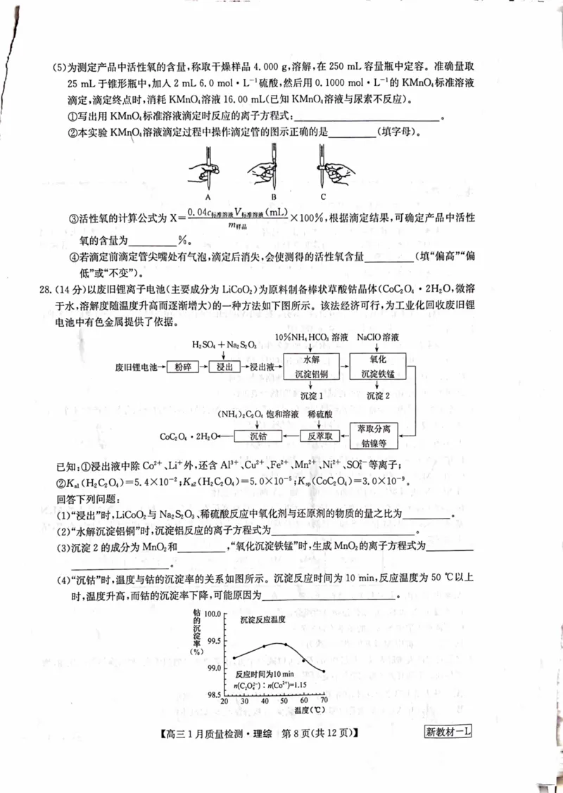 理综_2024年2月_01每日更新_01号_2024届九师联盟高三1月质量检测（新教材-L）_九师联盟2024届高三1月质量检测（新教材-L）理综