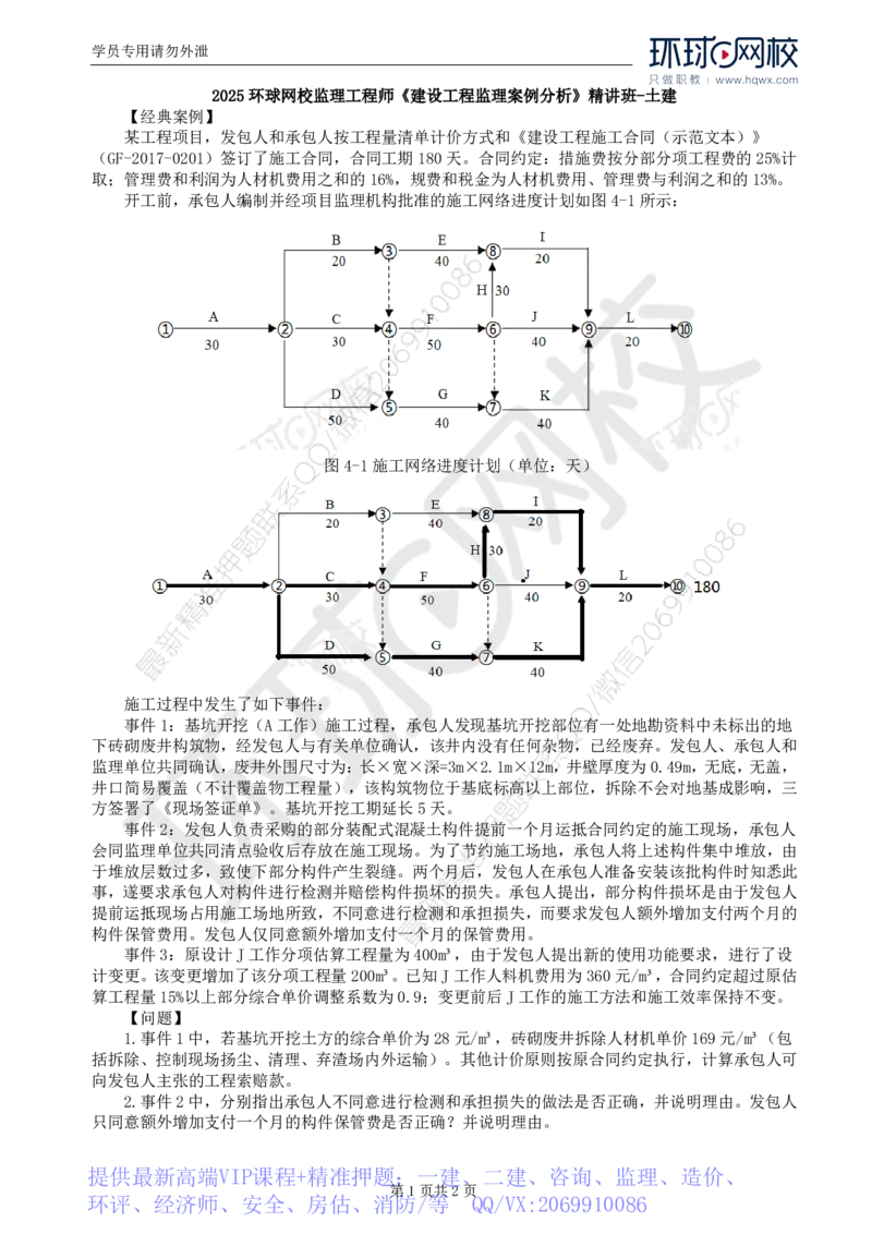 WM_23.基本知识点二十一合同价款确定和调整(三)_监理工程师_2025监理工程师_2025年监理工程师-各大机构_2025年监理-土建案例_机构1-HQ_01.精讲班-王.双赠_讲义