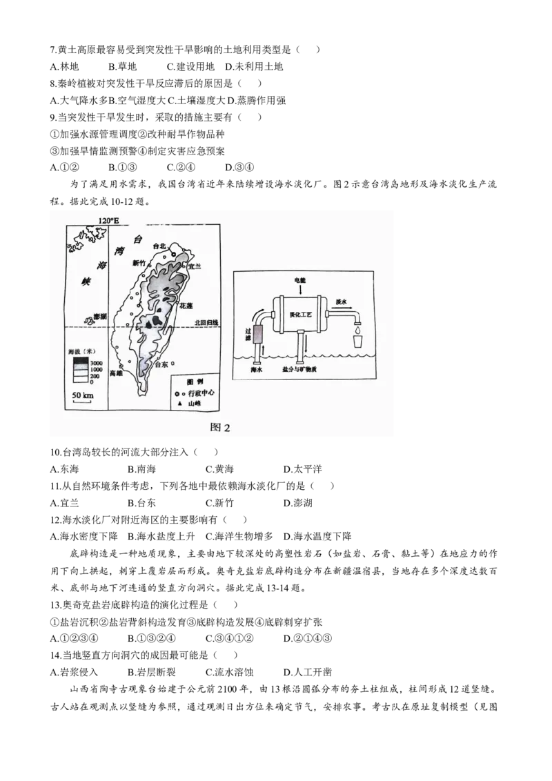 福建省福州市2023-2024学年高三下学期4月末质量检测地理试题(无答案)_2024年5月_01按日期_1号_2024届福建省福州市高三下学期4月末质量检测（三模）