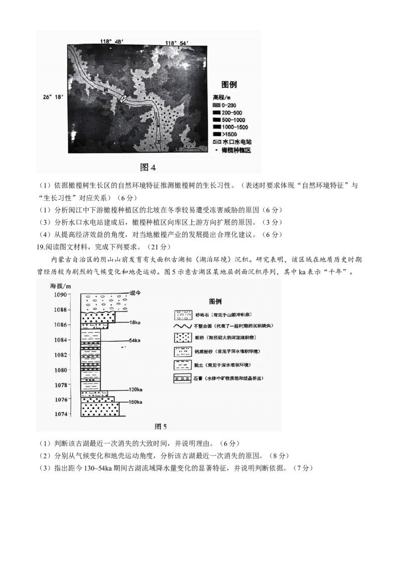 福建省福州市2023-2024学年高三下学期4月末质量检测地理试题(无答案)_2024年5月_01按日期_1号_2024届福建省福州市高三下学期4月末质量检测（三模）