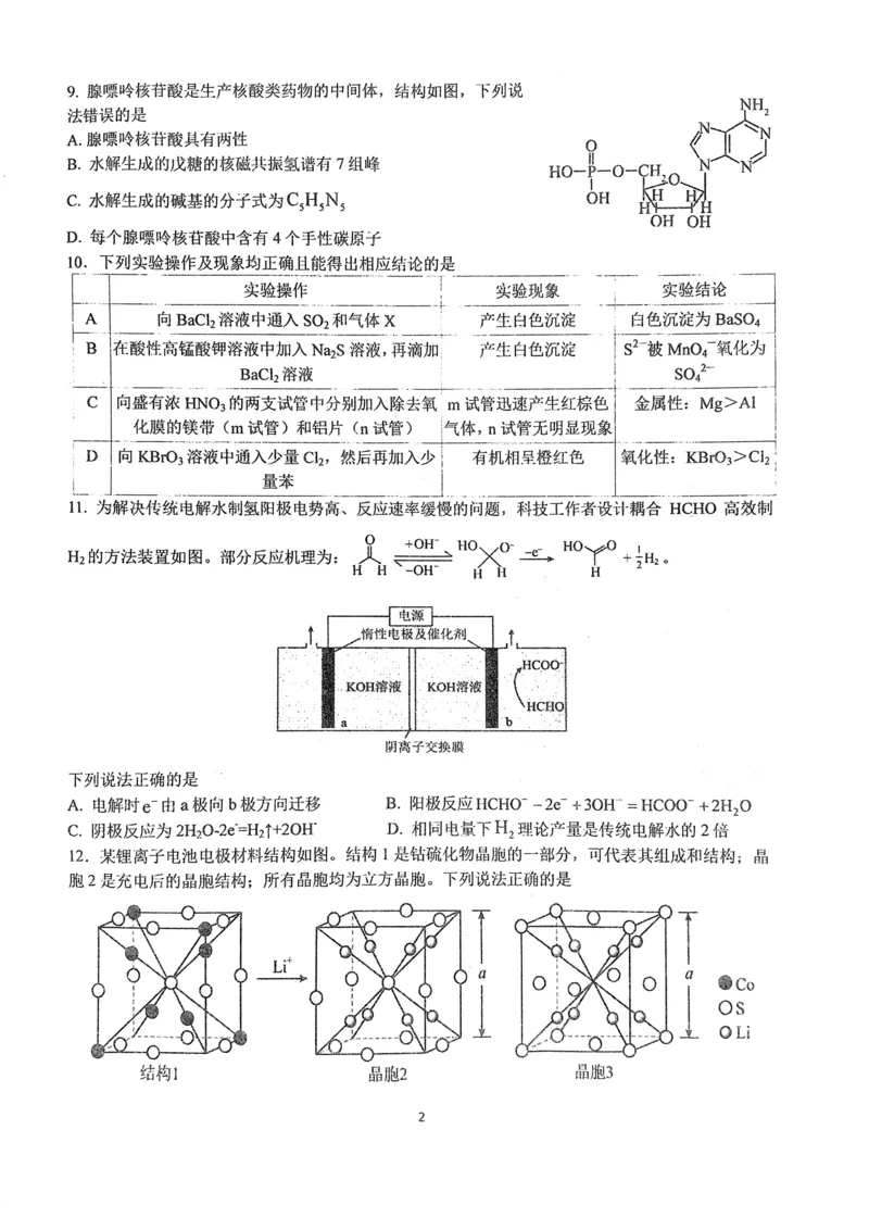 华中师大一附中2024～2025学年度第一学期高三年级十月月度检测化学试卷_2024-2025高三（6-6月题库）_2024年10月试卷