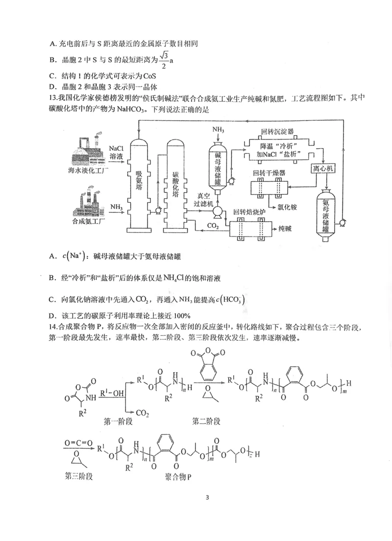 华中师大一附中2024～2025学年度第一学期高三年级十月月度检测化学试卷_2024-2025高三（6-6月题库）_2024年10月试卷