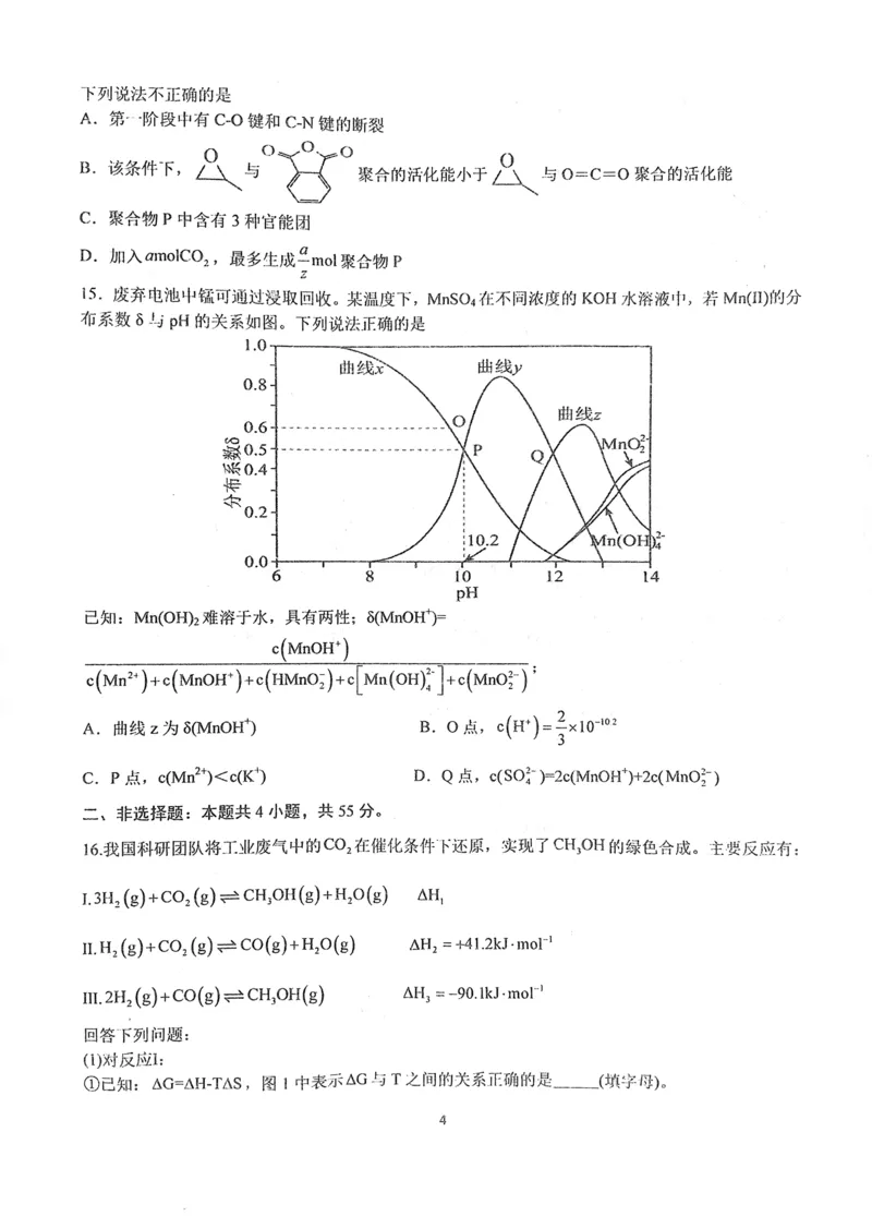 华中师大一附中2024～2025学年度第一学期高三年级十月月度检测化学试卷_2024-2025高三（6-6月题库）_2024年10月试卷