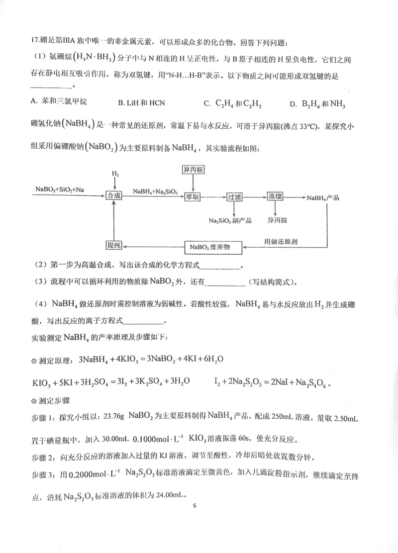 华中师大一附中2024～2025学年度第一学期高三年级十月月度检测化学试卷_2024-2025高三（6-6月题库）_2024年10月试卷
