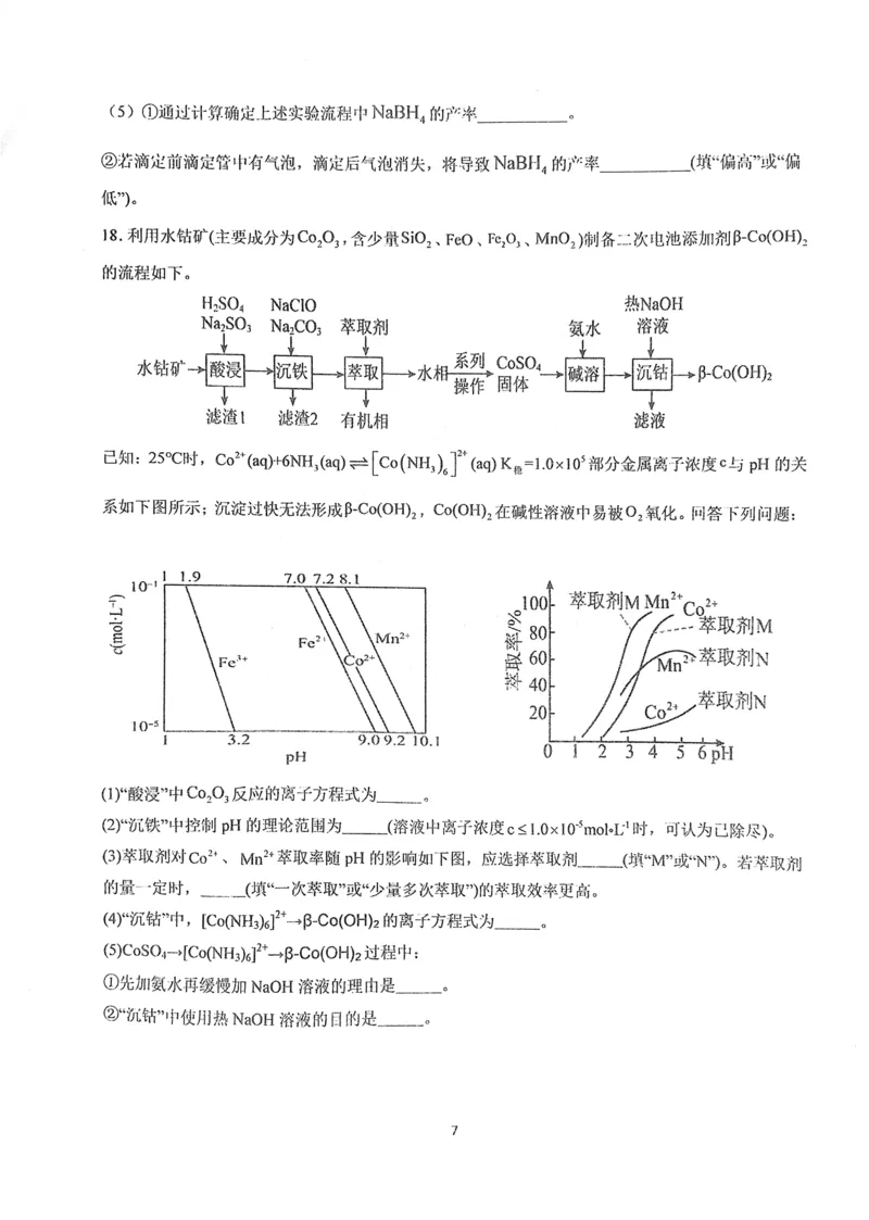 华中师大一附中2024～2025学年度第一学期高三年级十月月度检测化学试卷_2024-2025高三（6-6月题库）_2024年10月试卷